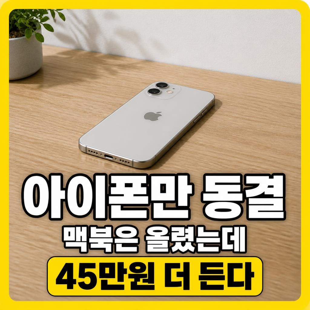 아이폰18프로 가격 동결 썸네일