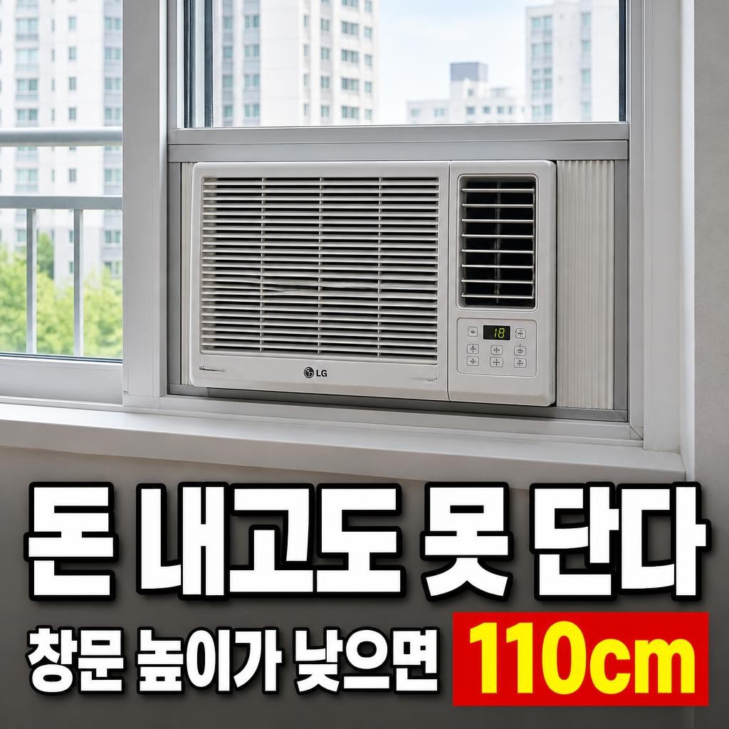 LG 창문형 에어컨 마감키트 썸네일