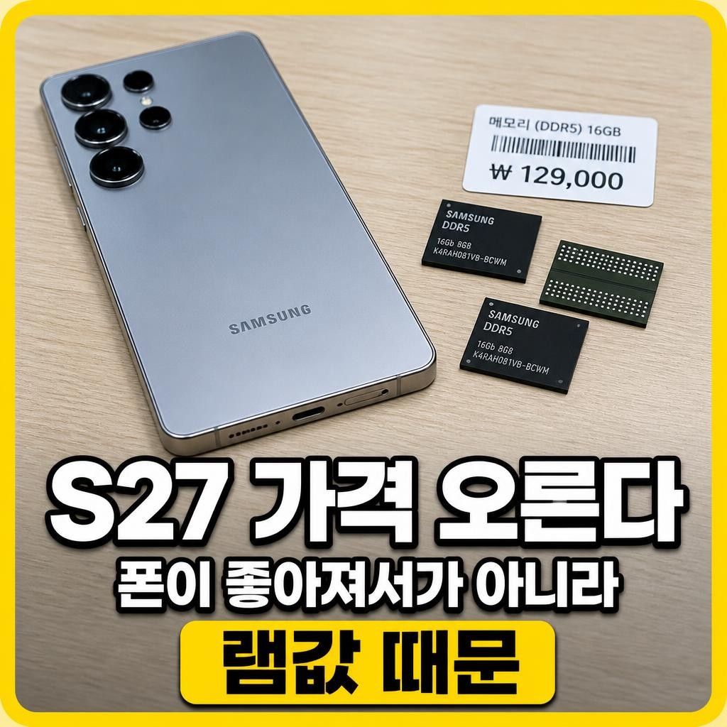 갤럭시 s27 가격 썸네일