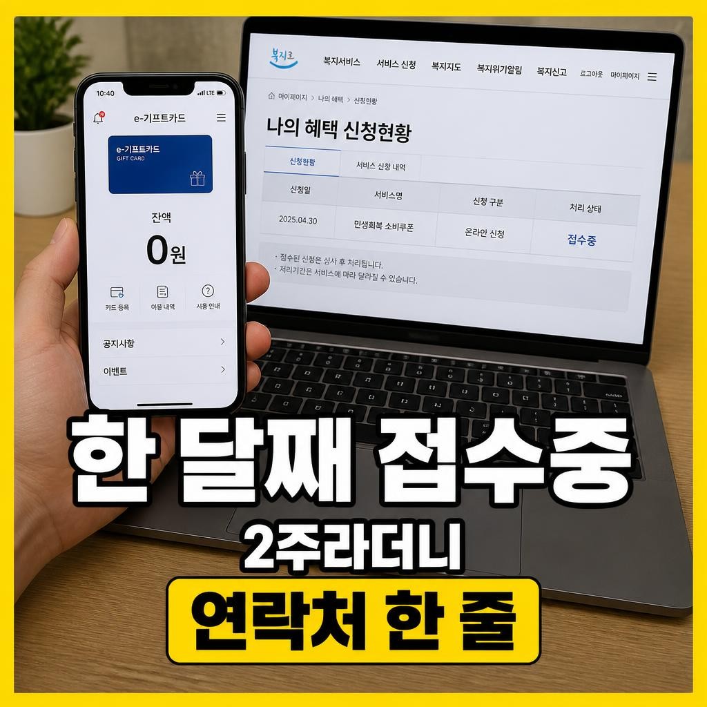 삼성 온누리상품권 신청확인, 2주라더니 한 달째 접수중이라면