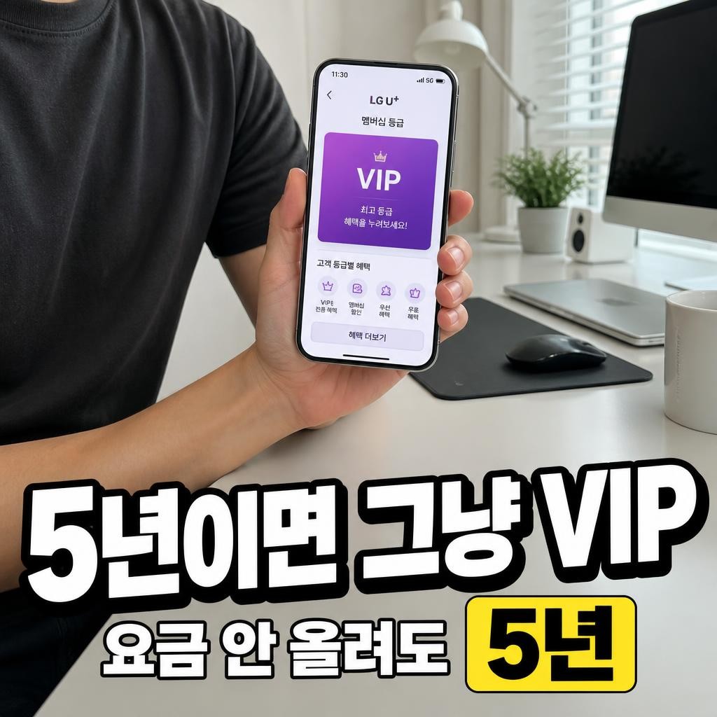 유플 멤버십 vip 썸네일
