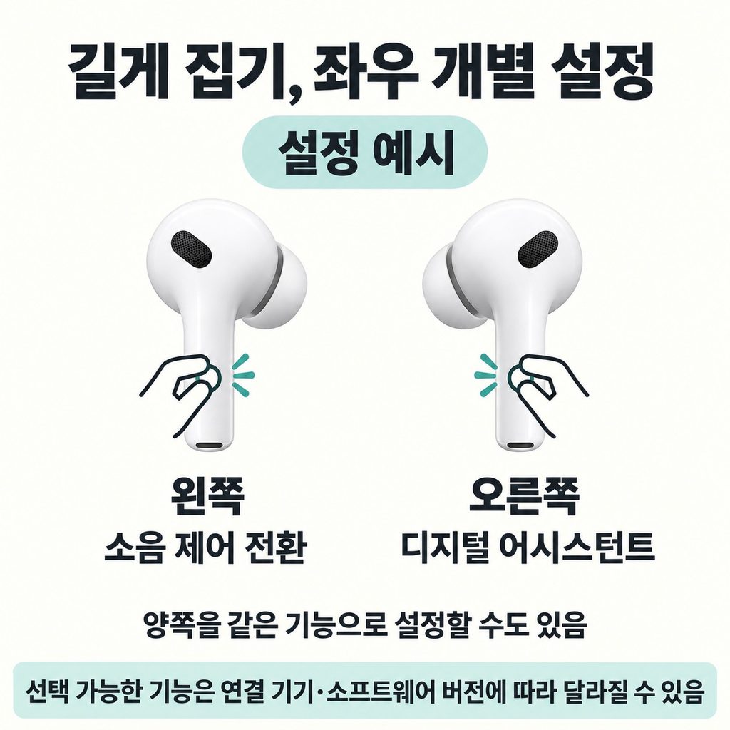 길게 집기는 왼쪽과 오른쪽을 다르게 설정할 수 있다