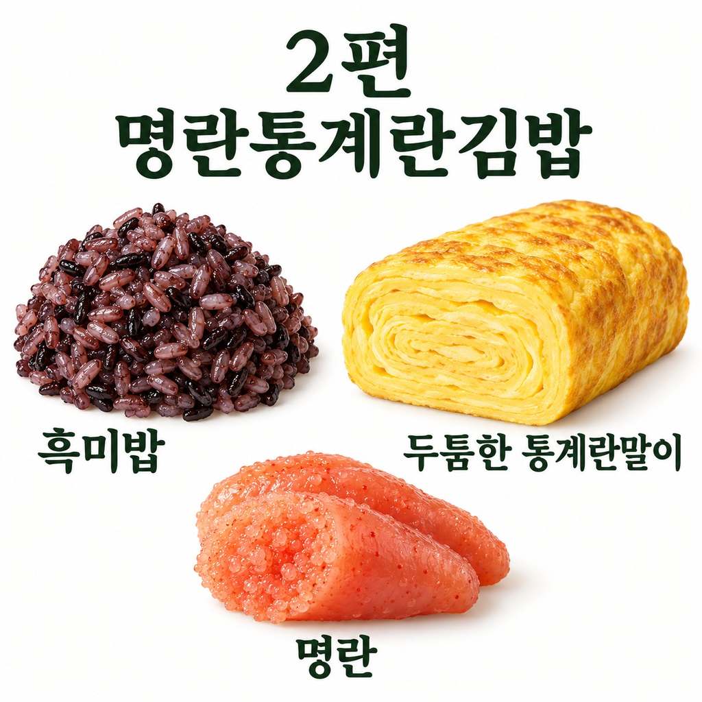 두툼한 계란말이와 명란이 당긴다면 2편
