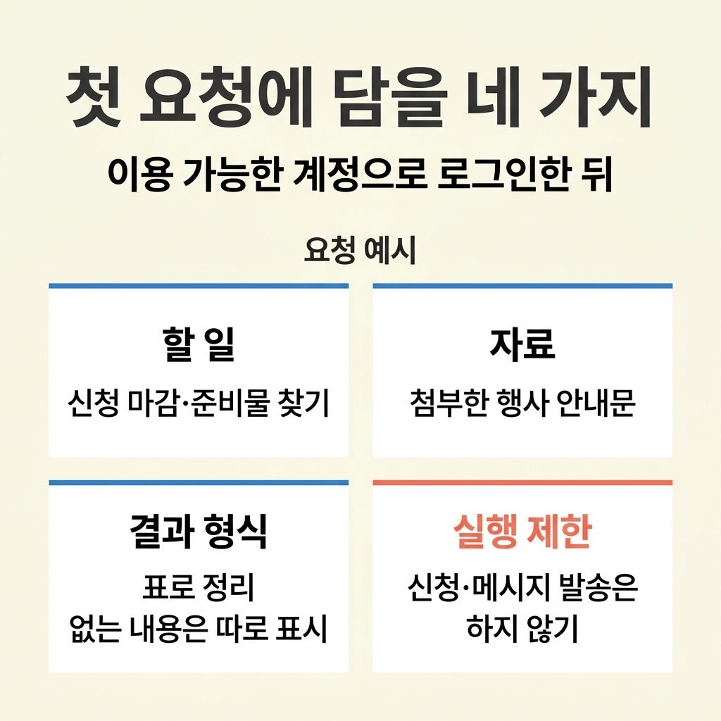 첫 요청은 채팅 탭에 쓴다