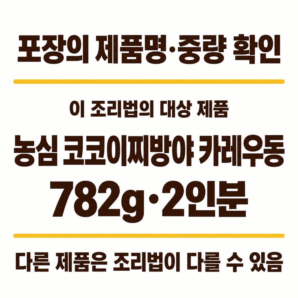 먼저 포장의 제품명과 중량을 확인한다