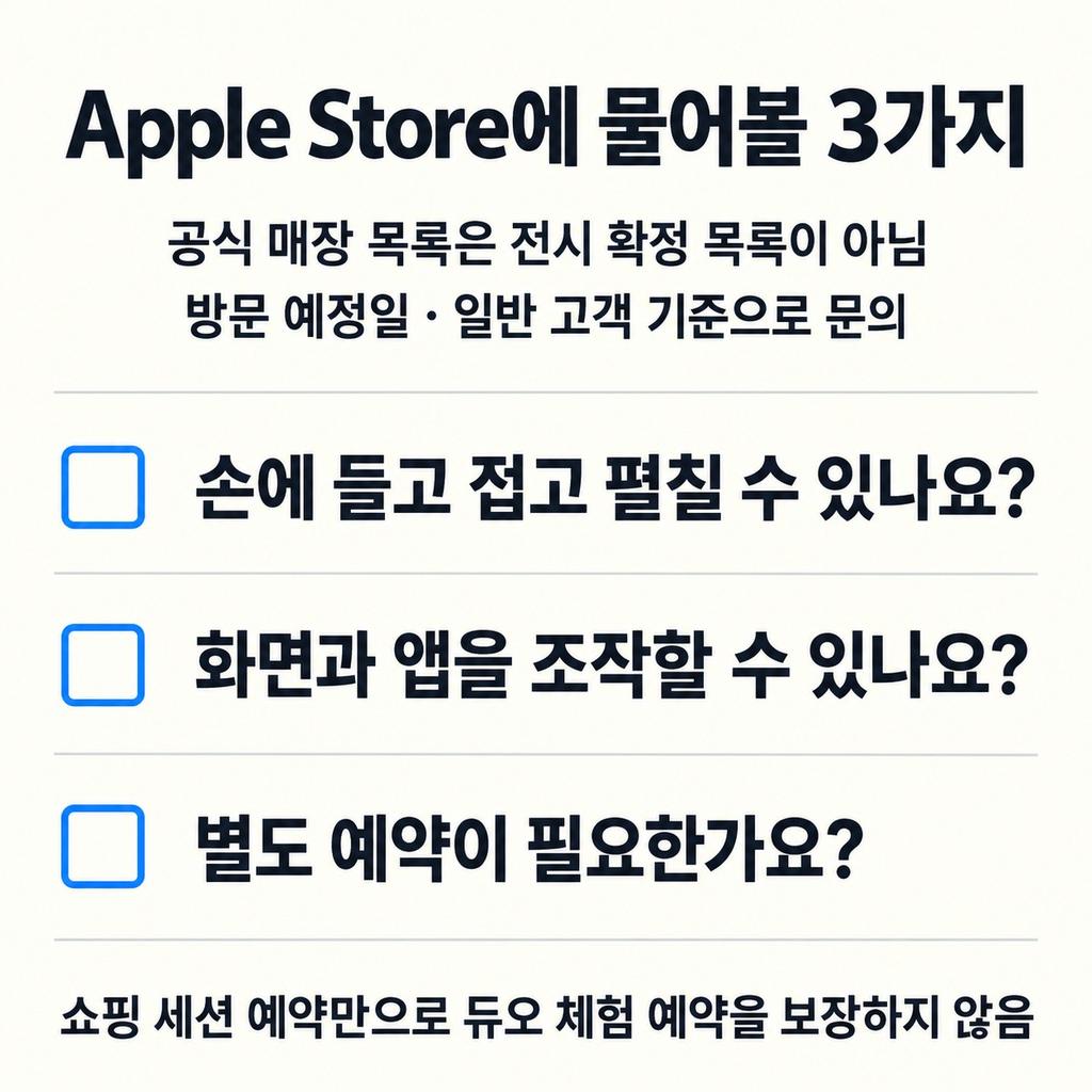Apple Store 문의처