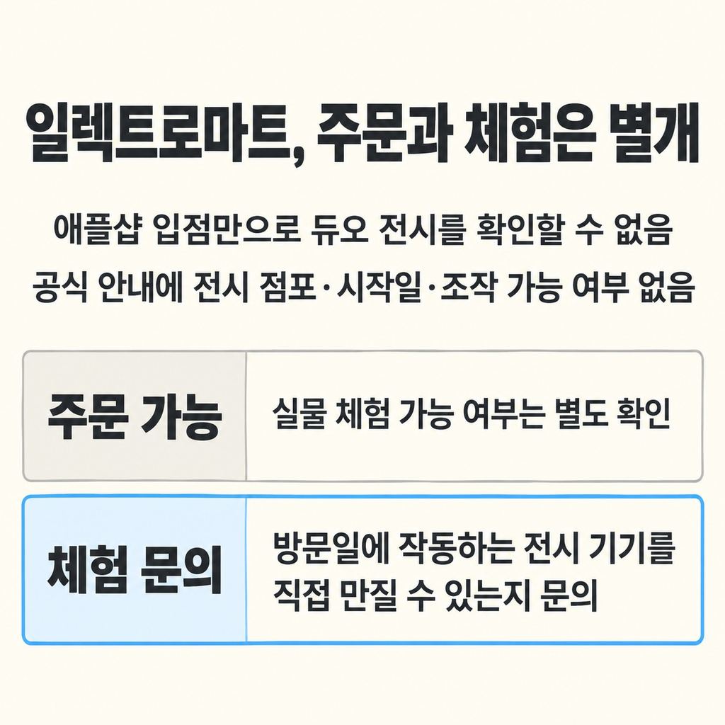 일렉트로마트의 애플샵