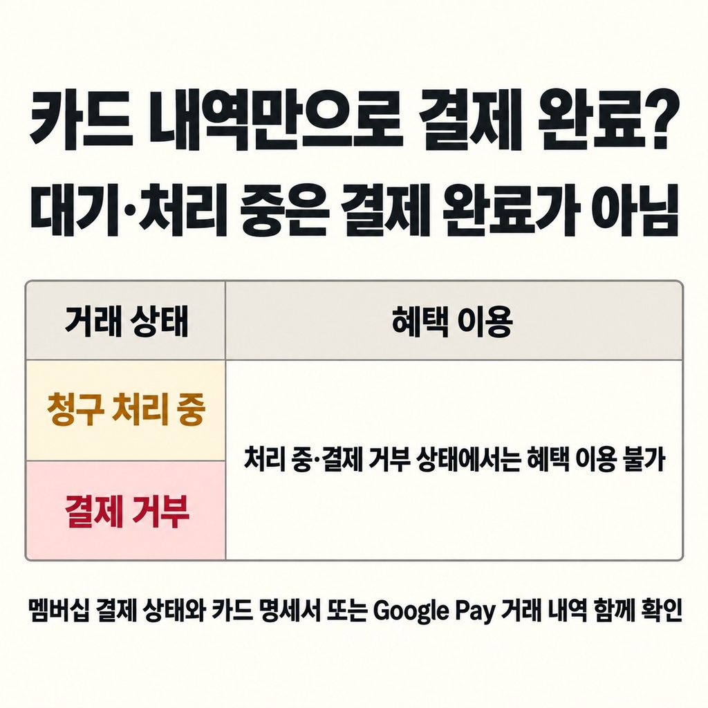 카드 내역이 있어도 결제 상태는 한 번 더