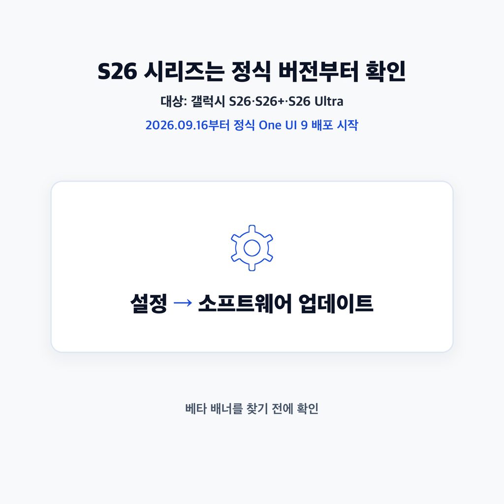 내 기종이 베타 대상이었는지부터