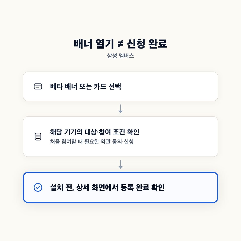 삼성 멤버스에서 신청하고 설치하기