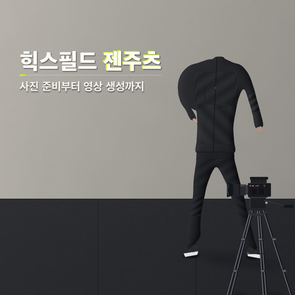 힉스필드 젠주츠 썸네일